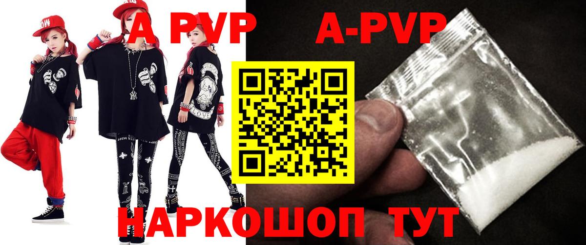 Лесосибирск  где можно купить наркотик  A PVP  A-PVP СК  Вход с VPN  А ПВП VHQ 