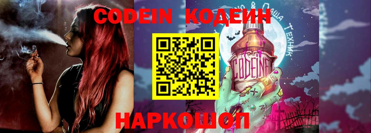 Кодеиновый сироп Lean Purple Drank  Вход с VPN  Кодеин Purple Drank  Лесосибирск 