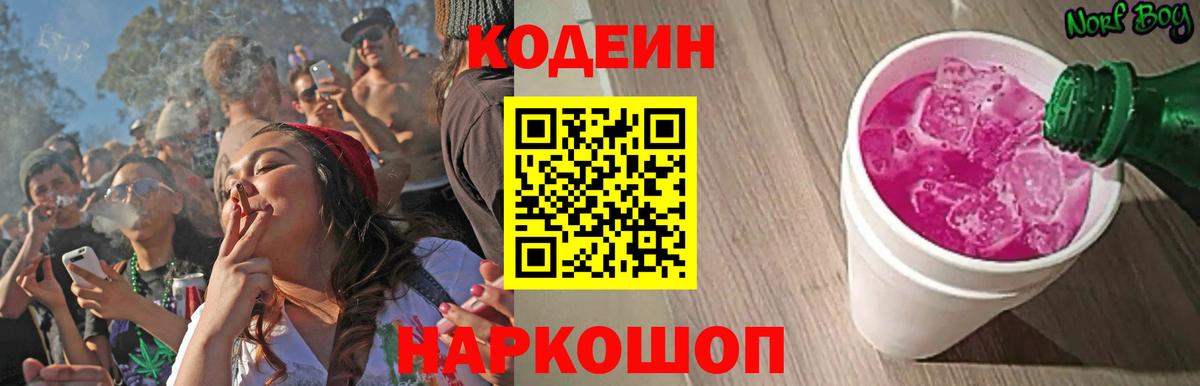 Кодеиновый сироп Lean Purple Drank Лесосибирск