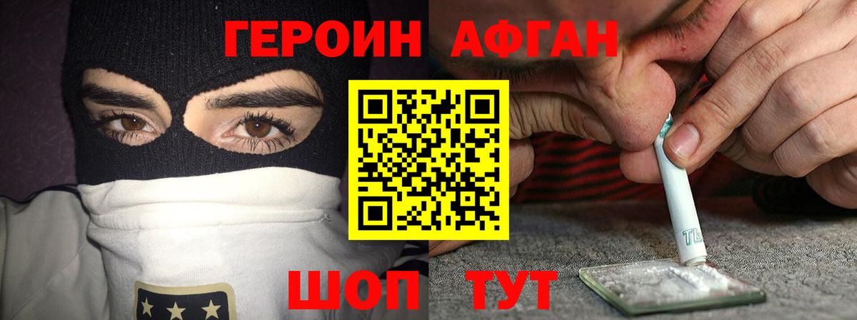 Лесосибирск  ГЕРОИН афганец  Вход с VPN 