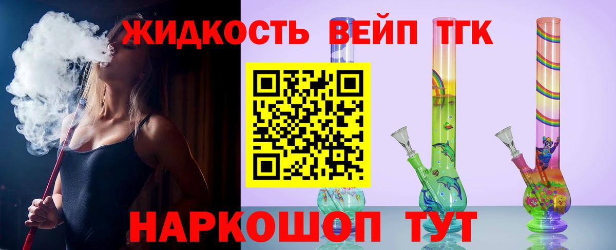 ТГК вейп  ТГК THC oil  купить закладку  Лесосибирск  Вход с VPN 